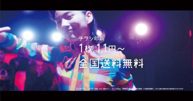 小劇場の舞台を使ってライブ感を演出したラクスルのCM