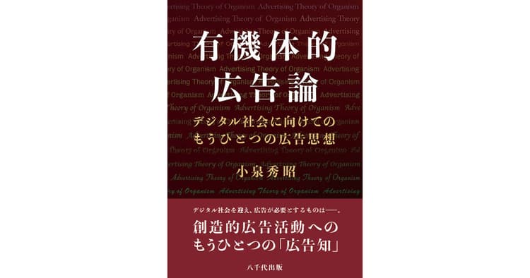 創造的な広告活動とは何か?変化する時代に求められる哲学の思考