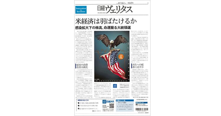 マーケットを「先読み・深掘り」 デジタルやARを駆使した紙面