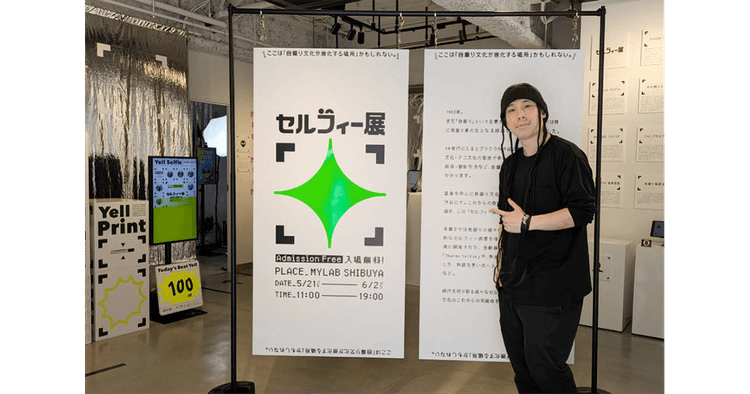 過去・現在の「自撮り」から未来を思考させる