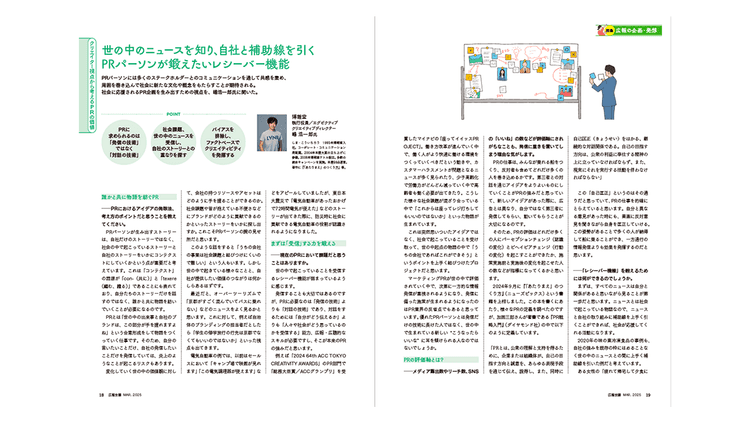 年間計画に役立てたい! 誌面で振り返る広報トレンド