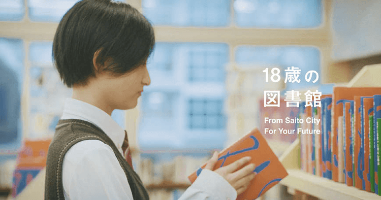 本の貸出期間は3年間、「18歳の図書館」開館 宮崎県西都市が推進する若年層に向けた取り組み