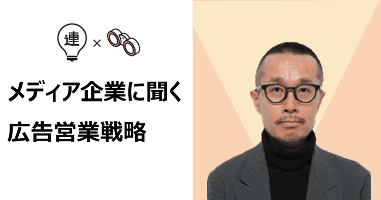 『LEON』編集部に営業チームを編成 編集部との緊密な連携を目指す