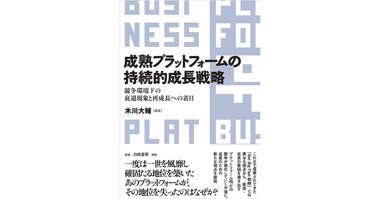 「Get Big Fast」型とは異なる新たな成長戦略の形を問う