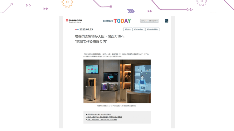 AI時代に、なぜ「人」を語るのか? 採用にもつながる「SHIMADZU TODAY」