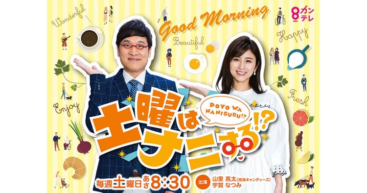 この春誕生の新情報番組 生放送のハラハラ感も魅力に
