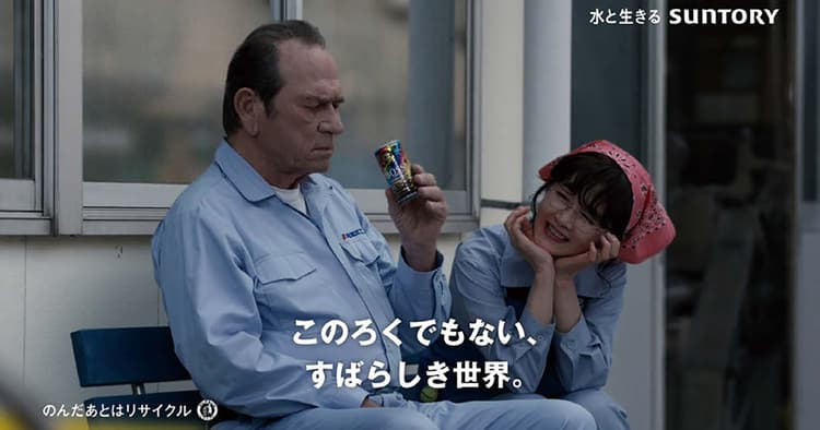 時代が変わっても「愛される広告」を生む サントリー流「広告宣伝」の哲学
