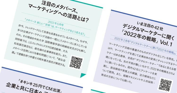 デジタルマガジン人気記事から振り返るマーケティングトレンド