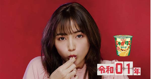 強烈な印象のCMは『資産』 復刻版CMを打つカルビーの戦略