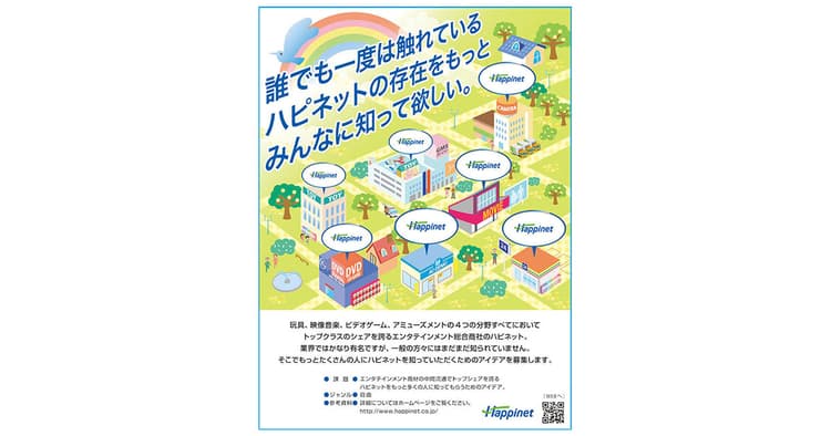第56回「宣伝会議賞」協賛企業のワンポイントアドバイス(8)