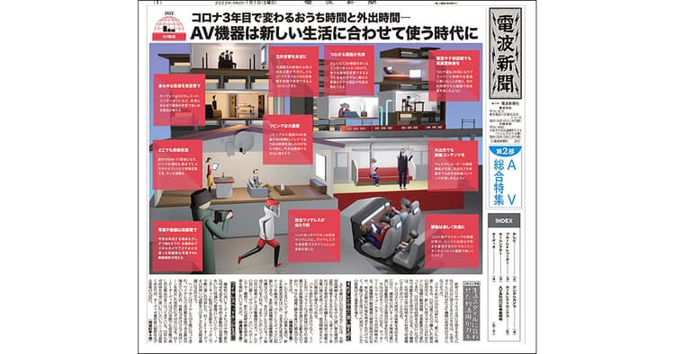 エレクトロニクス業界の専門紙『電波新聞』の編集方針は?