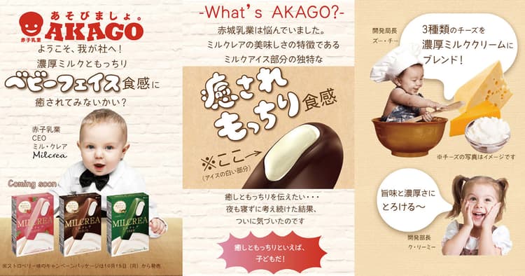 社員は子供だけ 赤城乳業が「赤子乳業」を設立!?