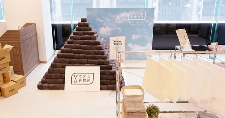 『タオルのピラミッド』が登場!新しいタオル選び体験を提供