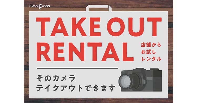 ハードルを下げ、奥行きをつくる。カメラのサブスクで市場を活性化