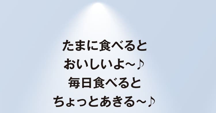 「ぶっちゃけ感」のあるコピー