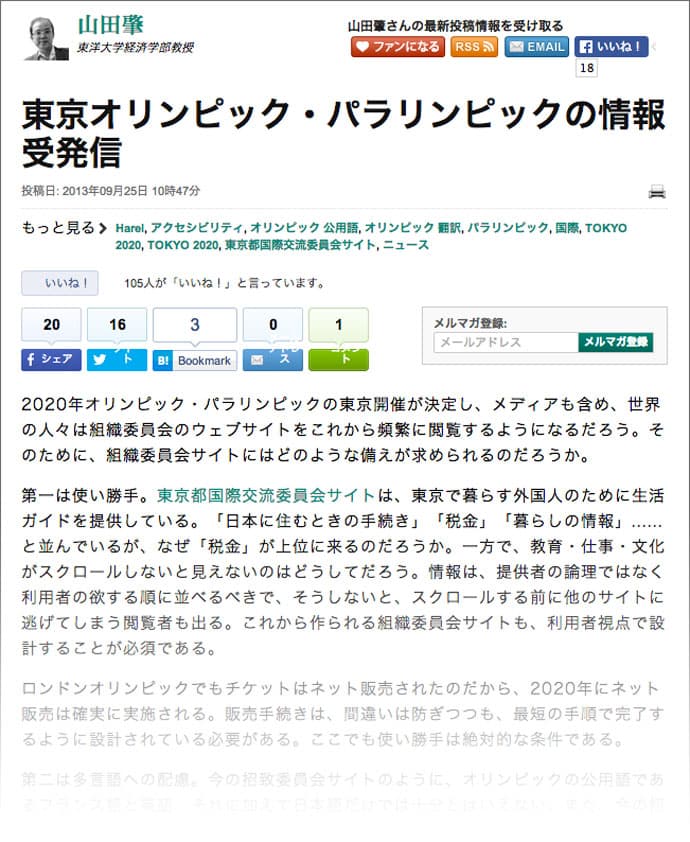 顧客との信頼関係に関わる、WEBのアクセシビリティを考える