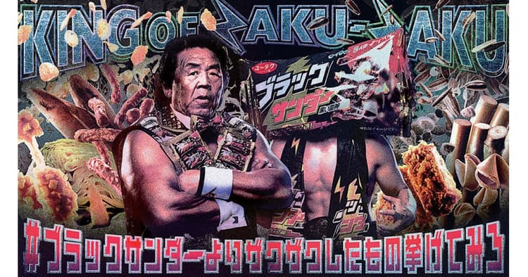 長州力さんがキレまくる?! 商品の大幅リニューアルを訴求