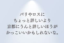 小山佳奈さんが選んだ名作コピー
