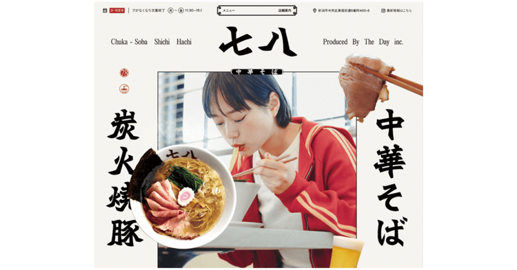 「音楽やファッションを楽しむ感覚で来店を」ラーメン店らしくないサイト