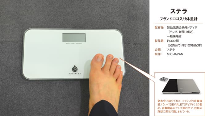 音響機器の発表会で 「体重計」をお土産に