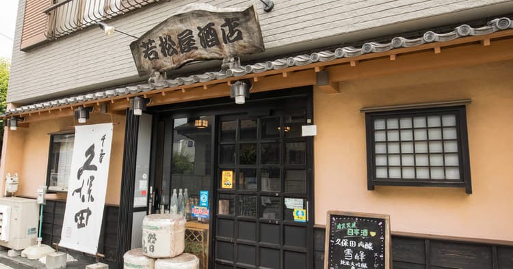 昭和の新興住宅街に根づいた酒店 コンサルから戻った三代目が活躍
