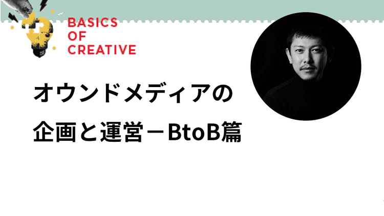 IMCの考え方で「塊で企画」する パーパス起点のBtoB発信戦略