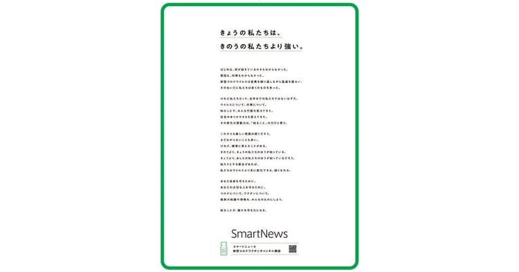 スマートニュースに聞く ネットとマスの広告表現配慮の違い
