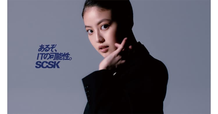 今田美桜の「無いぞ」「あるぞ」で知名度向上へ、SCSK初のテレビCM