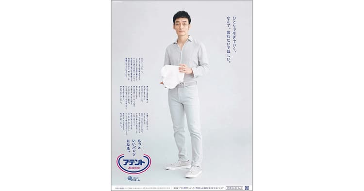 「紙オムツ」を「パンツ」に 社会の固定観念をユーモアとともに覆す