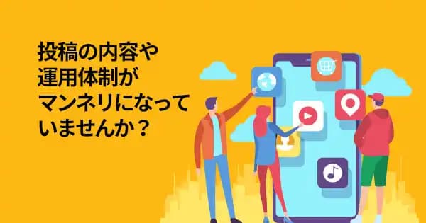 SNSコンテンツディレクション講座 #SNS #投稿 #運用方針 #KPI #ガイドライン