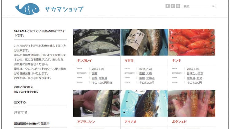 店頭の会話をアプリで再現 旬の鮮魚EC「SAKAMA」の挑戦