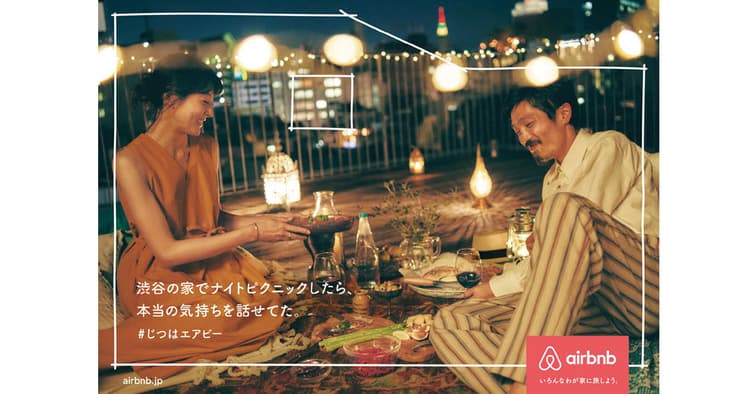 Airbnbが新しい旅のカタチを提案 法改正後、初のキャンペーン