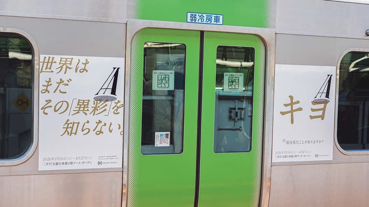 受賞作家の名前を主役に ラッピングトレインを運行
