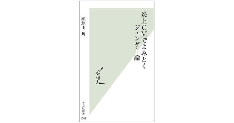 ジェンダーの観点から4つに分類 炎上CMのパターンとは?
