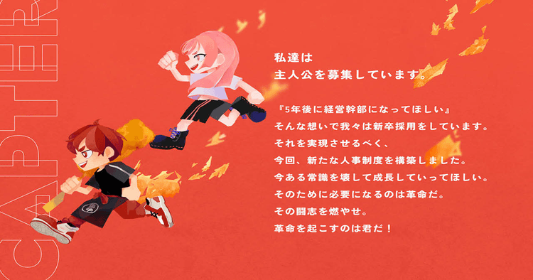 新卒のキャリアプランをRPG風に表現 串カツ田中の採用サイト刷新の背景とは