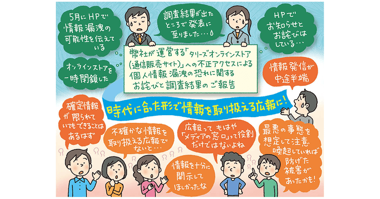 中途半端な情報開示が生む混乱