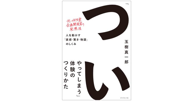 人気ゲームを分析 人を動かすデザインとは