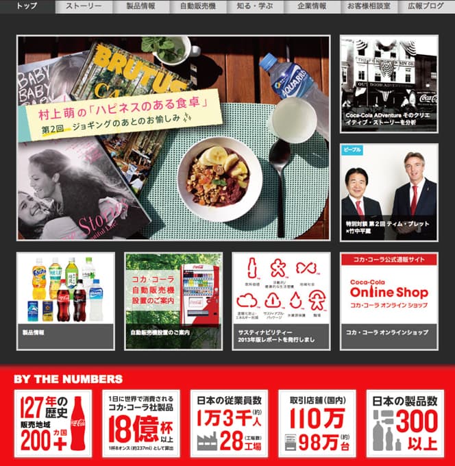 編集力とストーリー拡散力を重視。日本コカ・コーラの企業サイト「メディア化」への挑戦