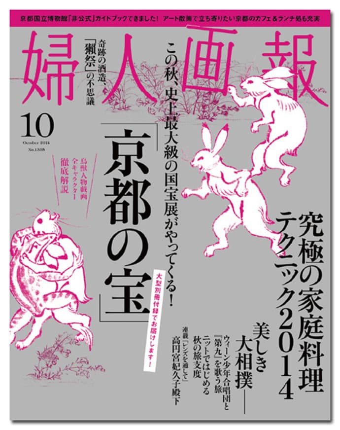 『婦人画報』出口由美編集長「ファッション・美容・カルチャーにそれぞれ、名物編集者がいます」