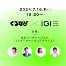 パーパス策定から4年。 パーパスブランディングがもたらした社員の行動変革、ぐるなびの今。
