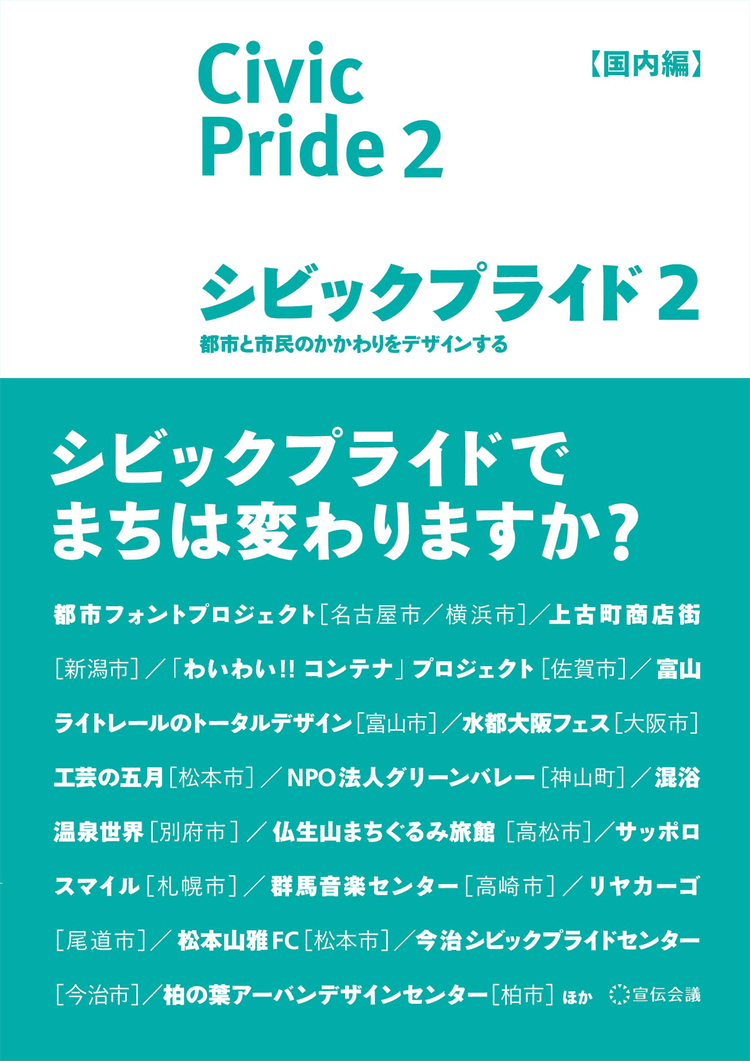 シビックプライド2 【国内編】