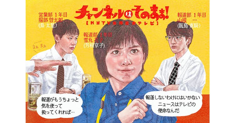 広報が観ておきたい!今月の1本『チャンネルはそのまま!』