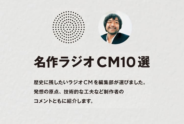 名作ラジオCM10選 その9 長距離ランナーの孤独