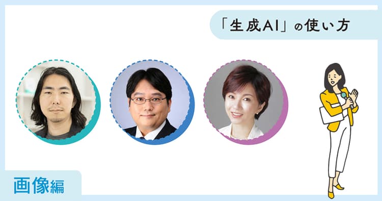 「生成AI」とつくる社内報<画像編>