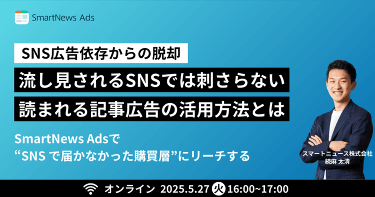 【デジタル広告担当者必見】SNS広告だけに依存しないデジタル広告の新たな打ち手とは?