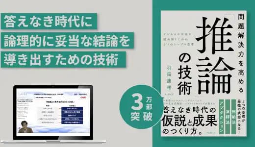 『問題解決力を高める 推論の技術』実践講座 #課題解決 #問題可決 #ロジカルシンキング