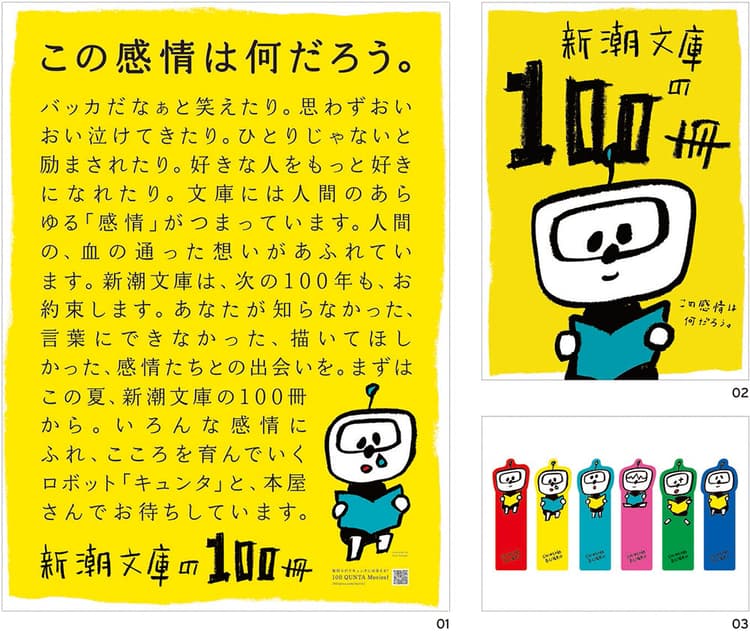 ロボットのキャラクターが本を通して出会う人間の“感情”とは?