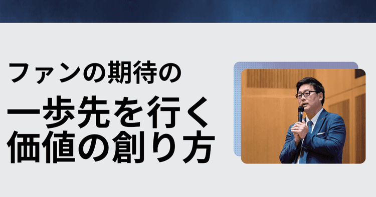 ホークス球団創設85年・ドーム開業30年 「期待を越える」価値をいかにつくり続けるか?