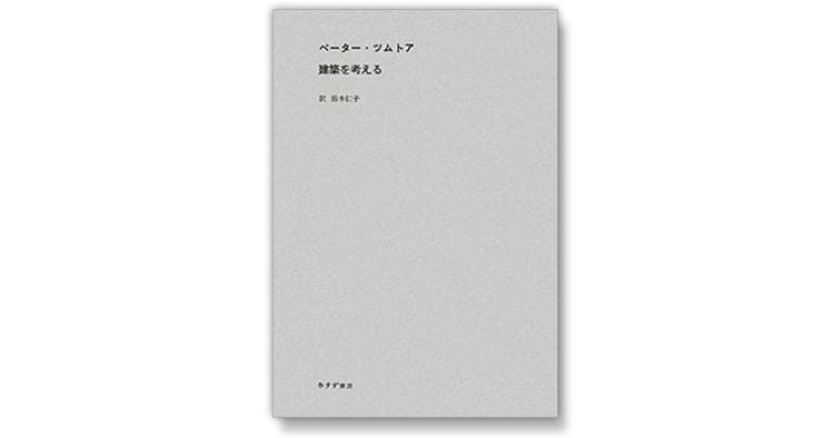 パピエラボ 江藤公昭さんが選んだ4冊の本