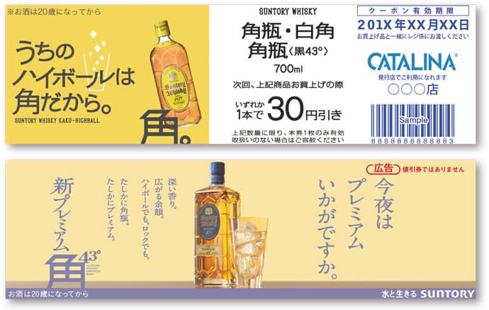 特別対談:サントリーが見るO2Oの現状と実施策(前編)